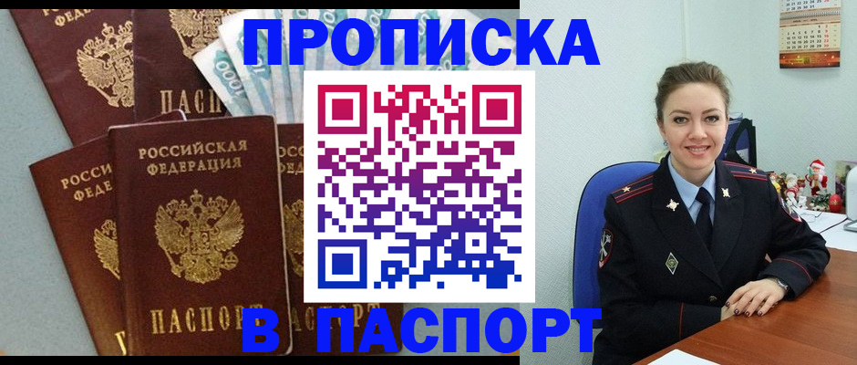 прописка ребенка в Аркадаке